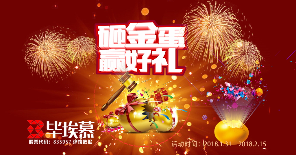 砸金蛋